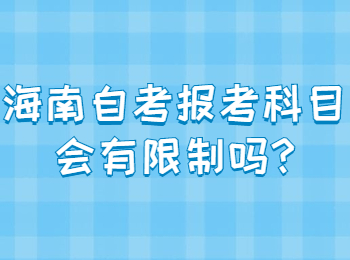 海南陵水自学考试 海南陵水自学考试解答